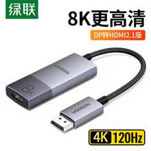 绿联dp转hdmi2.1转接头器8K高清台式机显卡拓展电视显示器连接线