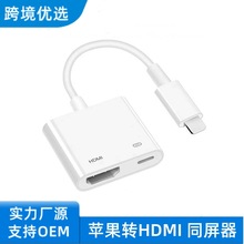 适用苹果Lightning转HDMI同屏线新款无需供电手机同屏高清转换器