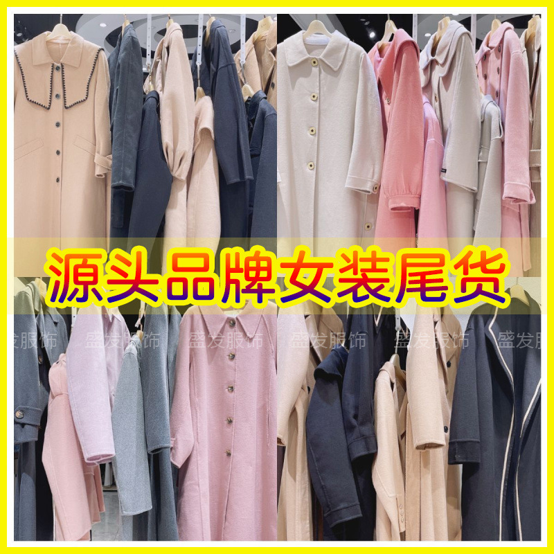 恩佐妮双面羊绒大衣批发城精品外套打包特价份货品牌折扣女装尾货