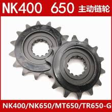 适用春风摩托车CF650 NK400 650NK/MT小牙盘小飞国宾TR650G小牙盘