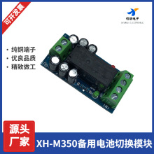 XH-M350 备用电池切换模块停电自动切换电池供电12V150W 大功率