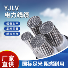 YJLV国标线电缆线足米输送低压阻燃厂房设备绝缘电力电缆铝芯电缆