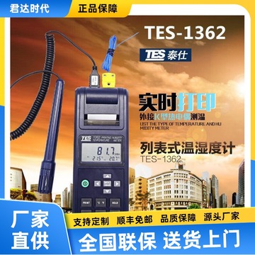 台湾泰仕tes-1362列表式温湿度计自带打印温湿度测试仪-阿里巴巴