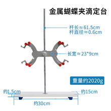 滴定台塑料蝴蝶夹滴定管夹滴定台夹化学实验教学仪器滴定夹