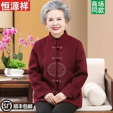 恒源祥老年人春装女妈妈唐装婚宴老太太老人衣服奶奶春装毛呢外套