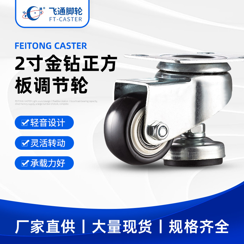 医疗工业设备PVC万向脚轮2寸金钻正方板调节轮子 脚轮大全批发