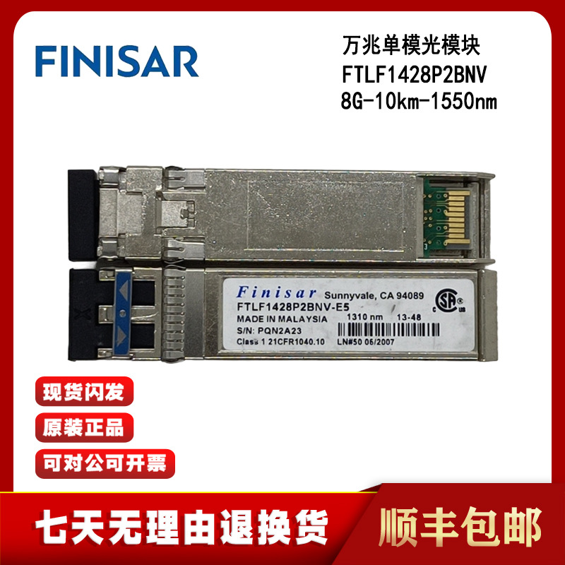 finisar ftlf1428p2bnv 8g 1310nm 10km 光纤模块-阿里巴巴