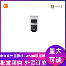 适用Xiaomi米家摄像头CW500双摄版户外监控器防水室外双镜头摄像