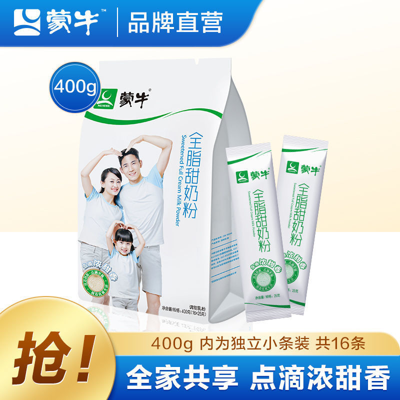 蒙牛全脂甜高钙奶粉400g袋装成人青少年学生儿童营养早餐牛奶粉
