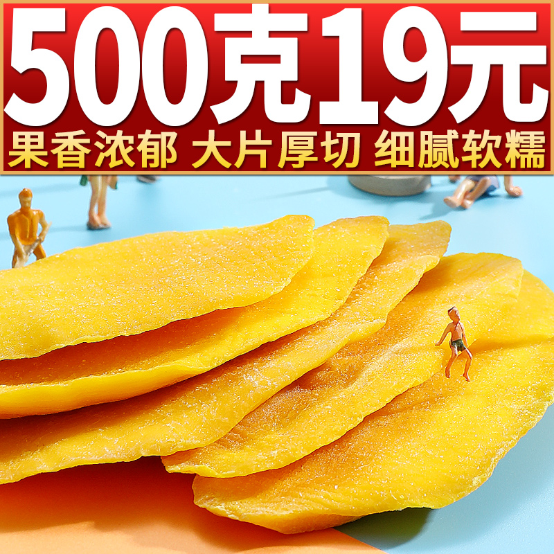 芒果干批发年货500g大袋果脯蜜饯水果干孕妇零食休闲食品网红零食