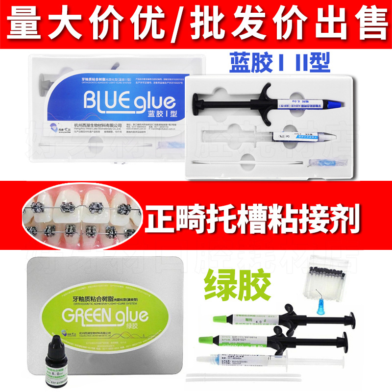 牙粘合剂