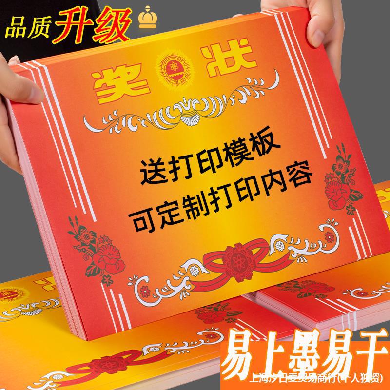 奖状专业奖状纸空白荣誉证书内芯小学生一年级奖状打印幼儿园a4奖