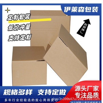 特硬打包盒飞机盒批发服饰小商品小饰品纸箱包装盒邮政快递箱