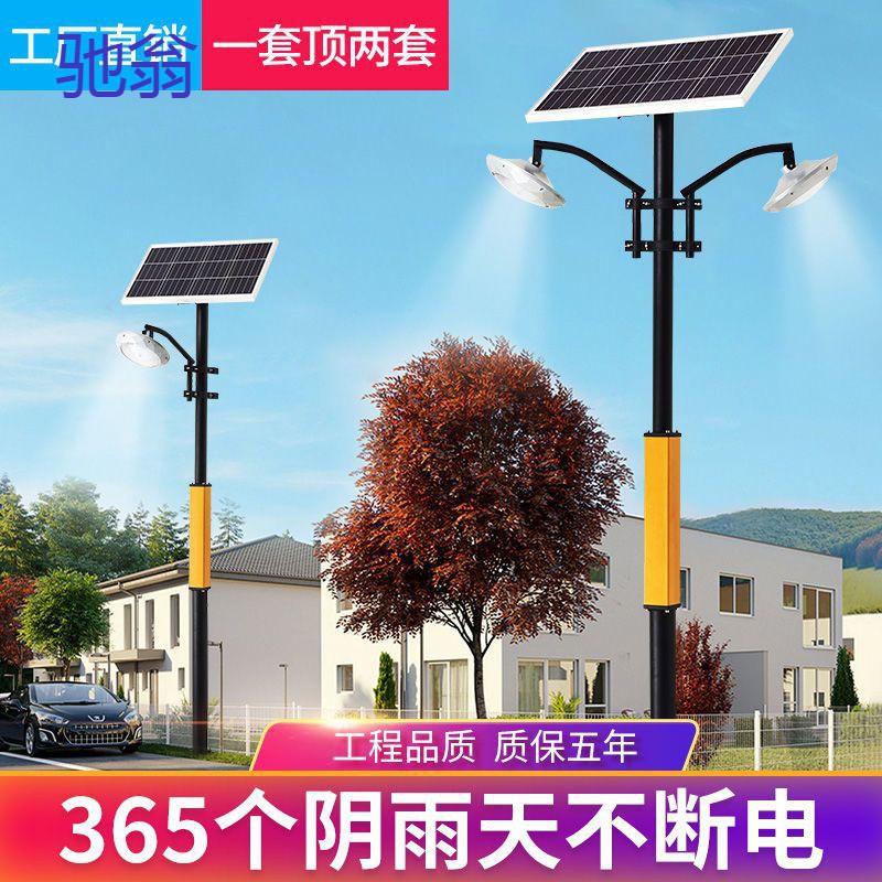 alm太阳能路灯全套带杆家用户外超亮庭院灯小区公园景观灯农村照