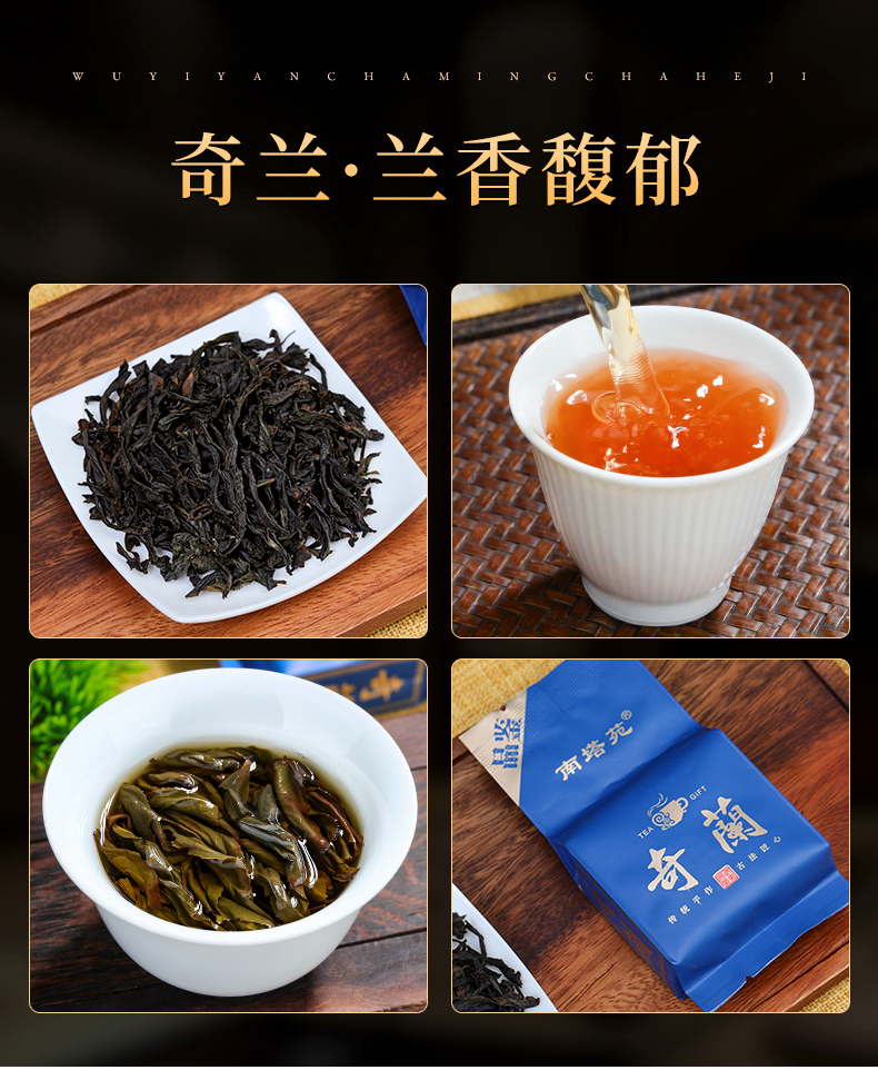 武夷山岩茶大红袍试喝茶叶矮脚乌龙茶肉桂奇兰水仙品鉴礼盒装组合