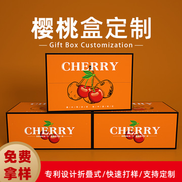 樱桃泡沫箱车厘子礼盒水果保鲜箱可批发制定樱桃可折叠快递礼盒
