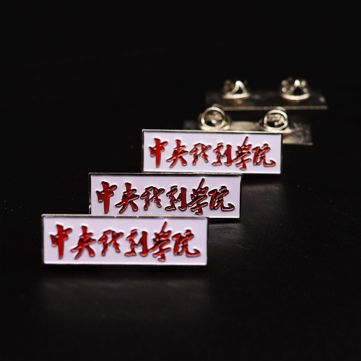 精品校徽 中央戏剧学院胸牌各名校校徽大学胸牌 学校胸针金属胸章