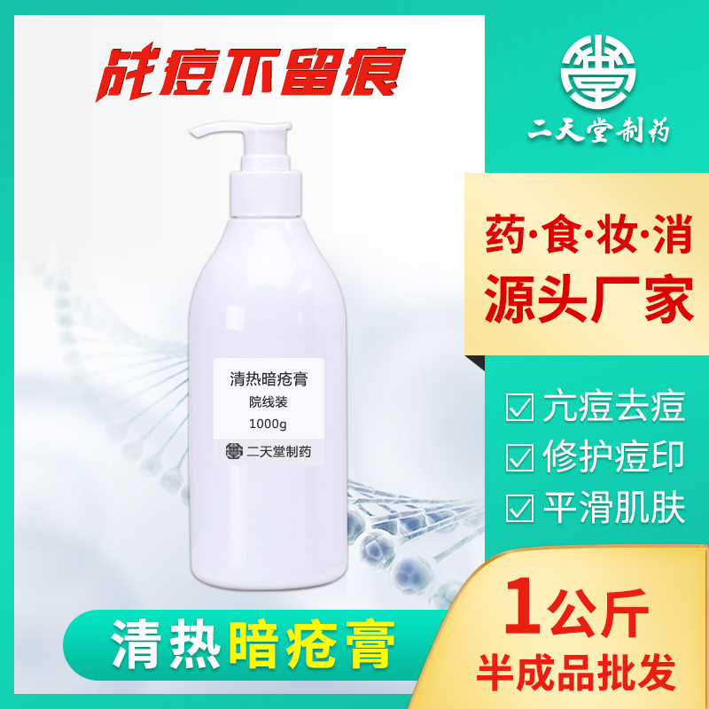 二天堂清热暗疮膏 青春痘 暗疮膏战痘印保湿补水滋润祛痘膏批发