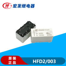 原装宏发继电器HFD2-003-S-L2 005V 012V 024V HFD2-003-S-L2-D