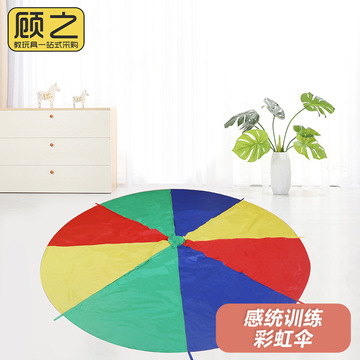 彩虹伞幼儿园户外游戏道具儿童早教教具感统训练亲子体育活动器材