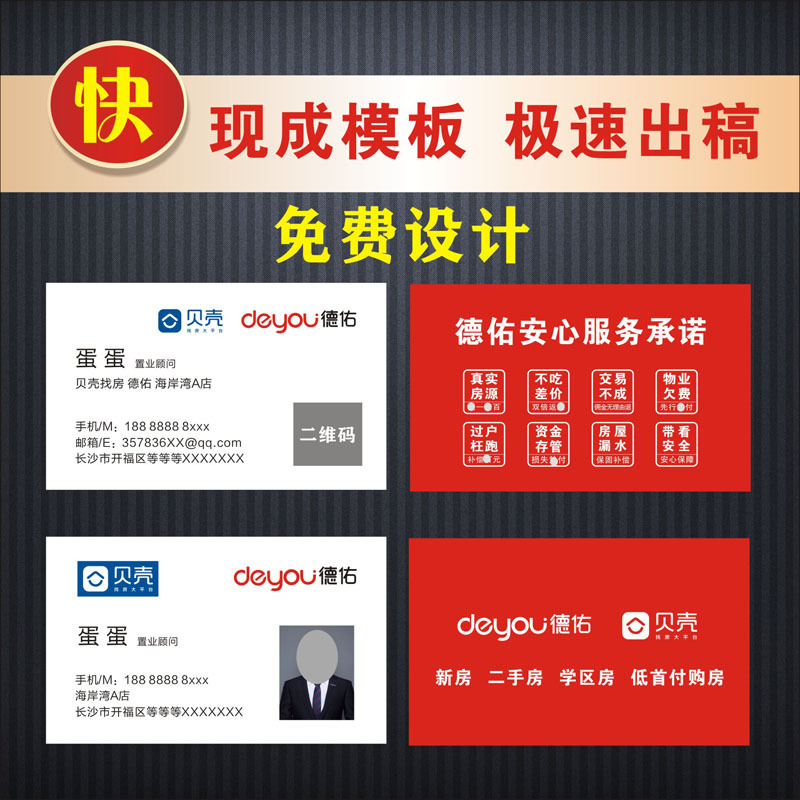 德佑名片制作包邮房地产销售覆膜防水免费设计中介德祐