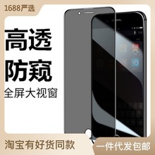 适用iphone15promax全屏防偷窥钢化膜苹果14/13promax玻璃膜12/11