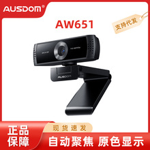阿斯盾AW651高清2K电脑网络视频主播直播远程会议摄像头