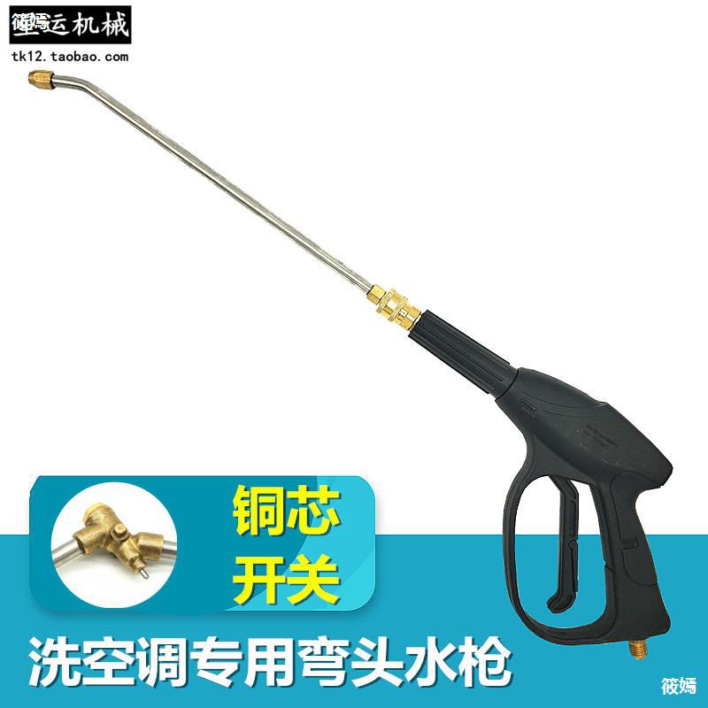 高压弯头水枪加长洗空调专用 清洗机洗车泵扇形刷车枪冲洗喷枪头