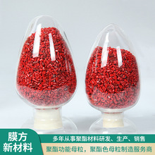 膜方新材料 塑料红色母耐温耐候通用 红色功能型母粒
