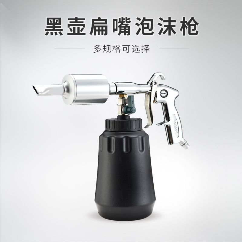 汽车美容泡沫枪手提式打泡器汽车打泡沫清洗车身雪花喷枪可供跨境