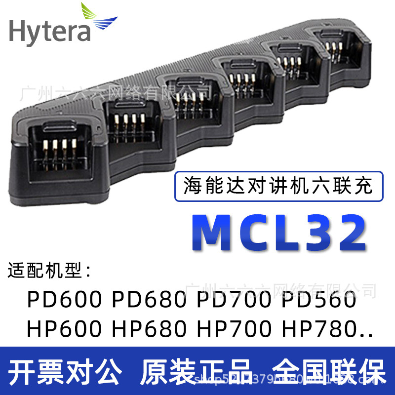 海能达六联充mcl32对讲机充电器hp600 hp680 hp700 hp780 hp785