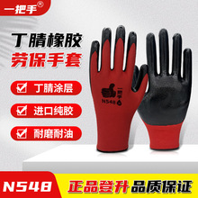 登升N548一把手浸胶防水耐磨透气红胶工地厂工作胶皮丁腈劳保手套