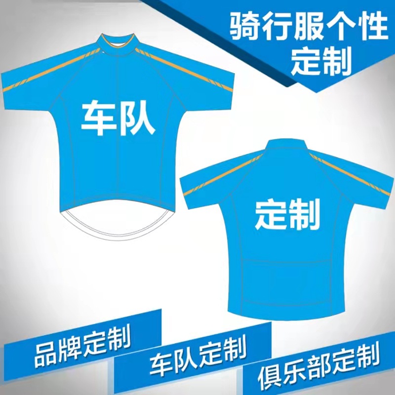 儿童轮滑服平衡车服长短套装T恤成人男女骑行服车队版俱乐部DIY