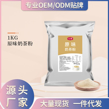 原味奶茶1kg奶茶批发冲饮奶茶粉商用奶茶粉奶茶店用的奶茶粉原料