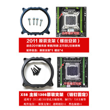 1366 2011 1700胶钉架子支持X58X79X9912代台式电脑CPU散热器支架