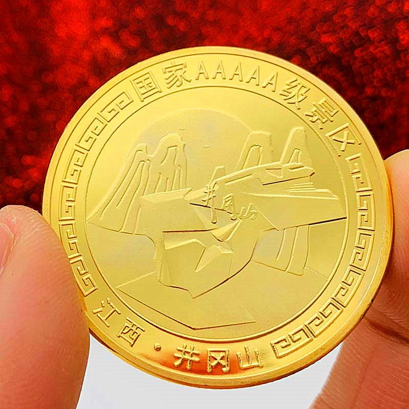 中国江西旅游景区井冈山镀金纪念章 创意礼物金币风景硬币纪念币