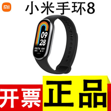 xiaomi手环8标准版智能腕带运动健康防水手表血氧睡眠正品批发