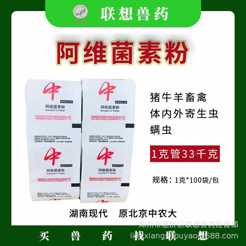 兽药兽用阿维菌素粉猪牛羊用鸡鸭鹅通用驱虫线虫螨虫打虫药