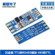 沉金板 TTL转RS485模块 485转TTL 电平互转 硬件自动流向控制