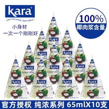 kara佳乐椰浆咖啡专用烘焙甜品配料泰国芒果糯米饭冬阴功汤小包装