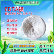 EDTA螯合镁全水溶微量元素叶面肥冲施肥果树花卉蔬菜镁肥EDTA镁