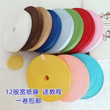 12股宽纸藤编织绳彩色纸绳DIY手工制作材料编筐篮子纸绳纸排绳