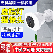 高清无线网络摄像头室外监控器手机远程wifi智能庭院灯摄像机