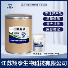 乙酰胆碱 1kg/袋  现货供应 品质保障 51-84-3 高含量 乙酰胆碱