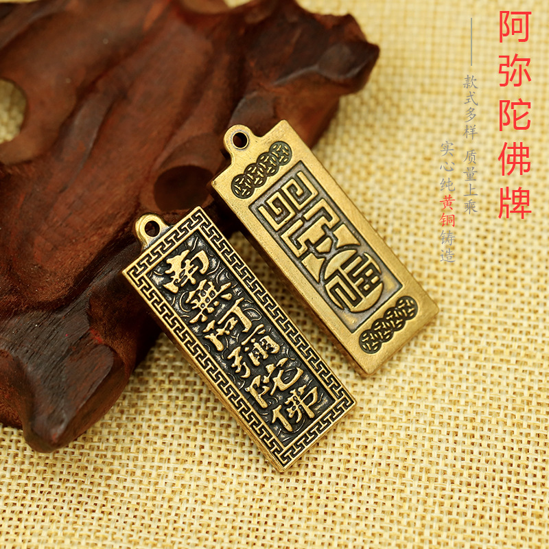 纯黄铜挂件南无阿弥陀佛挂件黄铜吊牌实心小铜件钥匙扣地摊批发