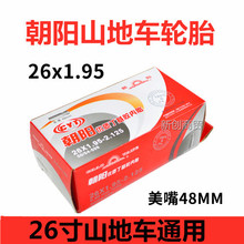 朝阳26寸山地车内胎26x1.95/2.125内胎山地自行车内胎带丁基胶胎