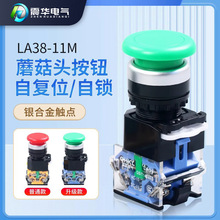 现货供应 LA38-11M/MD电源开关按钮22mm蘑菇头自锁自复24v220v