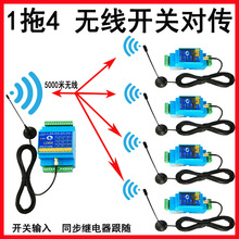 开关量无线传输模块一对多控制器远程控制电源开关lora信号报警器