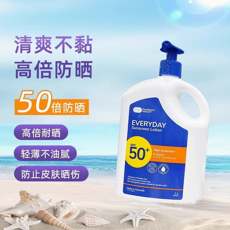新版ph澳洲防晒霜儿童全身军训大桶面部可用大瓶大容量装1l-阿里巴巴