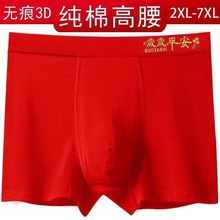 大红本命年高腰男士新品裤衩大码肥佬爸爸平角3D印花内裤纯色简约